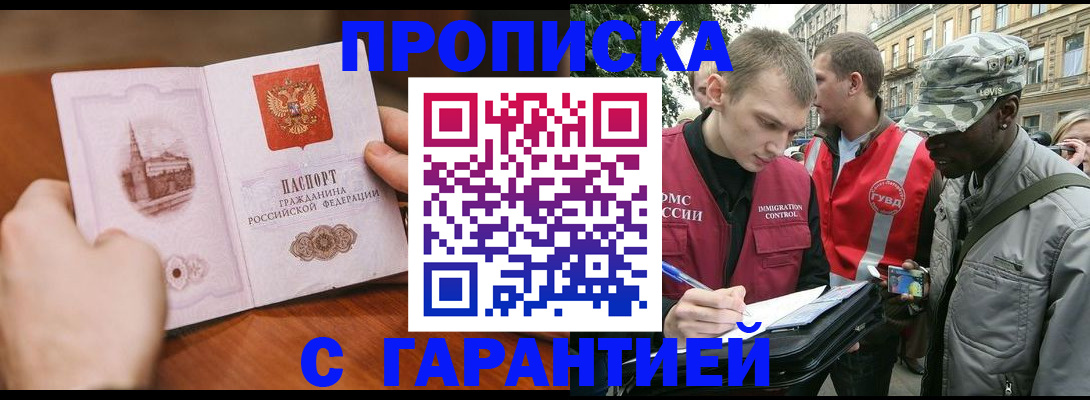 временная регистрация для школы в Калачинске
